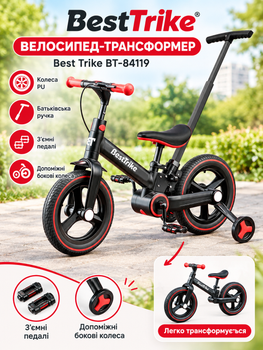 Велосипед-трансформер 4 в 1 Best Trike BT-84119 беговел, трёхколёсный и двухколёсный велосипед, родительская ручка, съёмные педали, колёса PU 12", ручной тормоз, от 2 лет