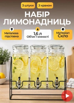 Набор лимонадниц с краном на металлической подставке 4.8 л лимонадник диспенсер для напитков компотов коктейлей алкоголя с краном