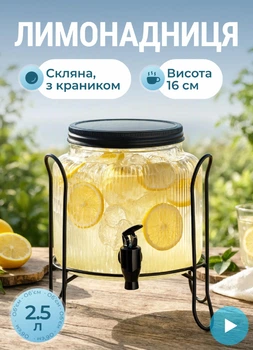 Лимонадница с краном на металлической подставке стеклянная 2.5 л лимонадник диспенсер для напитков компотов коктейлей алкоголя с краном
