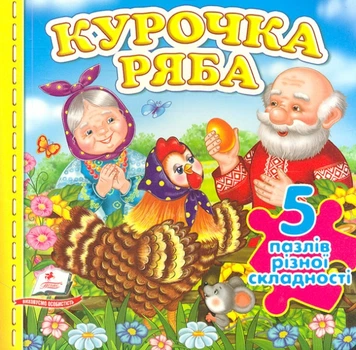Курочка ряба (5 пазлів. карт)