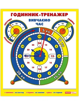 Годинник-тренажер Вивчаємо час 4823076138868