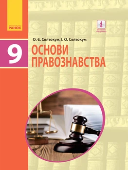 Правоведение. Святокум