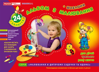 5326."Альбом по рисованию.Для детей 3-го года жизни""