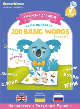 Книга інтерактивна Smart Koala English Сезон 1 (SKB200BWS1)