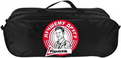 Сумка-органайзер Poputchik у багажник "Лучшему другу" (03-067-2Д)