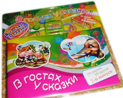 Картридж 631S-651S "В гостях у сказки" 2-й выпуск