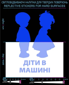 Наклейка светоотражающая Дети в машине (Украинский вариант) LOOM светоотбивающие стикеры синие для твердых поверхностей