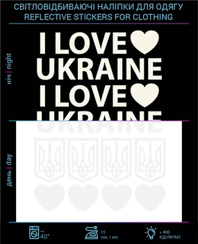 Наліпки I Love Ukraine світловідбиваючі LOOM світлоповертаючі стікери для одягу