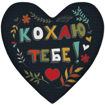 Подушка сердце Кохаю тебе! на черном фоне 37x37 см