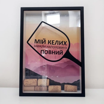 Копилка для винных пробок Мій келих завжди наполовину повний 30,5х21,5х4 см