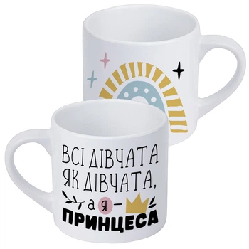 Чашка з принтом Всі дівчата як дівчата, а я - принцеса 170 мл