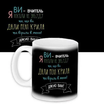 Кружка с принтом Ви вчитель... 330 мл