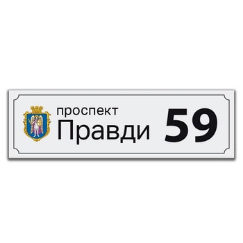 Вулична табличка Фабрика знаків grb2001 150x750 (до 9-ти літер) (30202031)