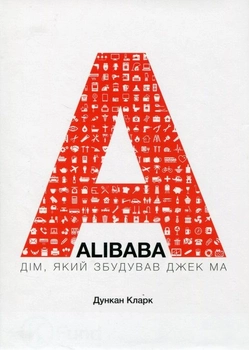 Alibaba: Дім, який збудував Джек Ма - Дункан Кларк (9789661363495)