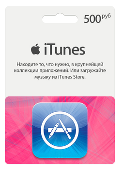 Подарочная карта айТюнс Эппл / App Store Gift Card пополнение бумажника (счета) своего аккаунта на сумму 500 рублей, RU-регион