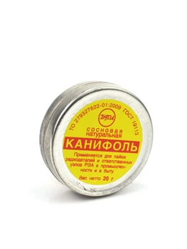 Соснова каніфоль БПІ 20 грам