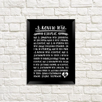 Постер в рамке Я кохаю тебе 15x21 см, A5 (MT5_20L013)