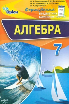 Алгебра. Тарасенкова