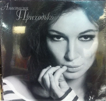 Виниловая пластинка АНАСТАСИЯ ПРИХОДЬКО – ЗАЖДАЛАСЬ 2013 (mv 0011-1, Czech Pressing) Moon Records/UKraine Mint (art.221703)