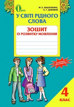 В мире родного слова