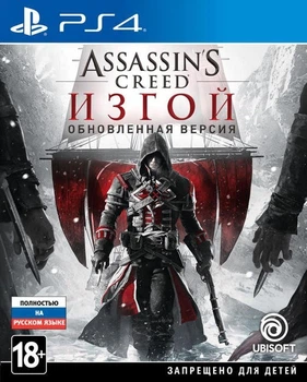 Assassin's Creed Изгой (PlayStation 4, Русская версия)
