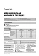 Книга Kia Sorento 2 (XM) c 2009 по 2014 - ремонт, обслуживание, электросхемы (Монолит) - изображение 13