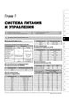 Книга Kia Rio 3 (UB) / Kia K2 с 2011 по 2016 - ремонт, обслуживание, электросхемы (Монолит) - изображение 6