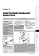 Книга Volkswagen Tiguan (5N) з 2007 по 2016 - ремонт, обслуговування, електросхеми (Моноліт) - зображення 12