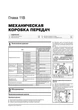 Книга Subaru Forester 4 (SJ) с 2012 по 2018 - ремонт, обслуживание, электросхемы (Монолит) - изображение 11