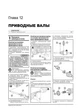 Руководство по ремонту, инструкция по эксплуатации Chevrolet Malibu (Шевроле Малибу). Модели с 2012 года выпуска, оборудованные бензиновыми двигателями - изображение 3