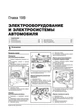 Руководство по ремонту, инструкция по эксплуатации Chevrolet Malibu (Шевроле Малибу). Модели с 2012 года выпуска, оборудованные бензиновыми двигателями - изображение 10
