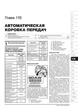 Руководство по ремонту, инструкция по эксплуатации Chevrolet Malibu (Шевроле Малибу). Модели с 2012 года выпуска, оборудованные бензиновыми двигателями - изображение 14