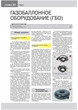 Книга Great Wall Hover c 2005 г. - ремонт, обслуживание, электросхемы (Монолит) - изображение 18