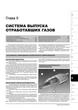Руководство по ремонту, инструкция по эксплуатации Opel Vectra C / GTS / Caravan / Signum. Модели с 2002 года выпуска, оборудованные бензиновыми и дизельными двигателями - изображение 8