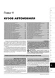 Руководство по ремонту, инструкция по эксплуатации Opel Vectra C / GTS / Caravan / Signum. Модели с 2002 года выпуска, оборудованные бензиновыми и дизельными двигателями - изображение 10