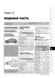 Книга Citroen C4/C4 Picasso/C4 Grand Picasso/C4 Sedan з 2004 по 2010 - ремонт, обслуговування, електросхеми (Моноліт) - зображення 11