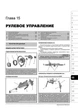 Книга Citroen C4/C4 Picasso/C4 Grand Picasso/C4 Sedan з 2004 по 2010 - ремонт, обслуговування, електросхеми (Моноліт) - зображення 13