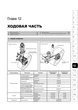 Руководство по ремонту, инструкция по эксплуатации Honda Fit / Jazz. Модели с 2001 года выпуска, оборудованные бензиновыми двигателями - изображение 3