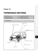 Руководство по ремонту, инструкция по эксплуатации Honda Fit / Jazz. Модели с 2001 года выпуска, оборудованные бензиновыми двигателями - изображение 5