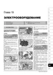 Книга Citroen C4/C4 Picasso/C4 Grand Picasso/C4 Sedan з 2004 по 2010 - ремонт, обслуговування, електросхеми (Моноліт) - зображення 17