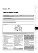 Книга Citroen C4/C4 Picasso/C4 Grand Picasso/C4 Sedan з 2004 по 2010 - ремонт, обслуговування, електросхеми (Моноліт) - зображення 9