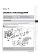 Посібник з ремонту, інструкція з експлуатації Renault / Dacia Logan / Logan MCV (Рено / Дачіа Логан / Логан МЦВ). Моделі з 2012 року випуску, обладнані бензиновими та дизельними двигунами - зображення 13