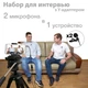 Петличный микрофон PowerDeWise - Набор из двух микрофонов (581046) - изображение 3