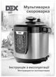 Мультиварка-скороварка DEX DPC-61 - изображение 7