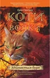 Коти-Вояки. Подарунковий комплект з 6 книг - Ерін Гантер (9786177385409) - изображение 3