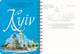 Travelbook. Книга ескізів. Міста Світу (Укр.) - зображення 9