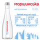 Упаковка мінеральної природної столової негазовоної води "Моршинська" Преміум 0,33 л х 12 пляшок - изображение 2