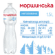 Упаковка мінеральної природної столової негазованої води "Моршинська" 1,5 л х 6 пляшок - изображение 2
