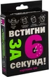 Карточная игра Strateg Успей за 6 секунд (возраст 15+) (4820220562173) - изображение 1