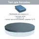 Каркасный бассейн Intex 26356 - 1 (54982) 549х274х132 см (лестница тент подстилка) Базовый - изображение 4